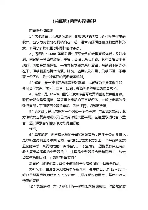 （完整版）西音史名词解释