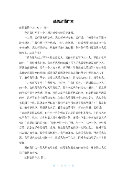 感悟亲情作文