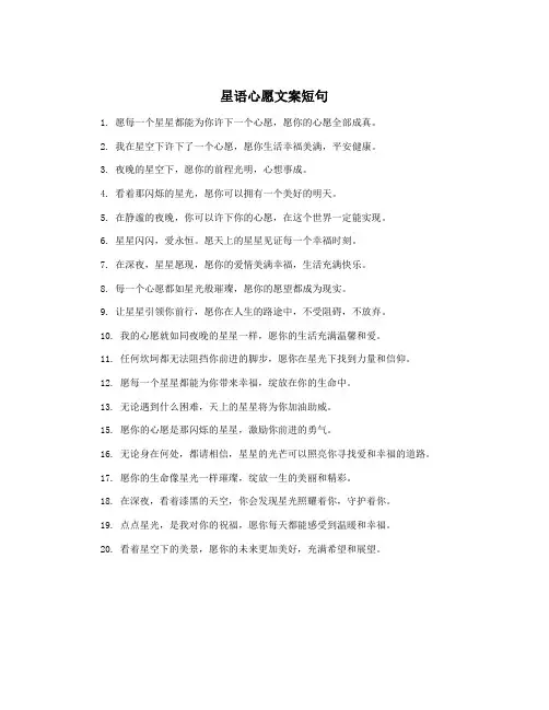 星语心愿文案短句