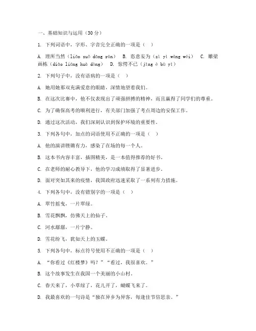 中考语文仿真模拟试卷