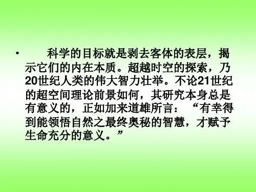 《一名物理学家的教育历程》ppt