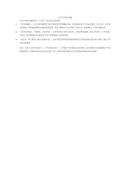 关于华为的书籍