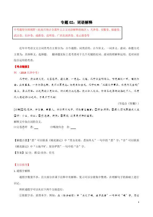 词语解释-备战2020年中考语文巧夺高分技法之文言文阅读