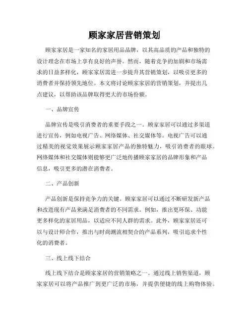 顾家家居营销策划