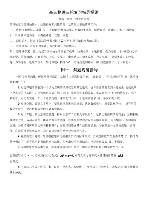 高三物理三轮复习指导提纲.docx