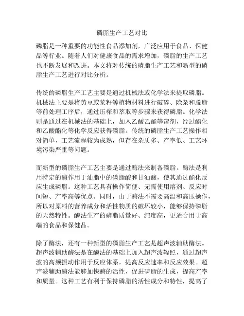 磷脂生产工艺对比