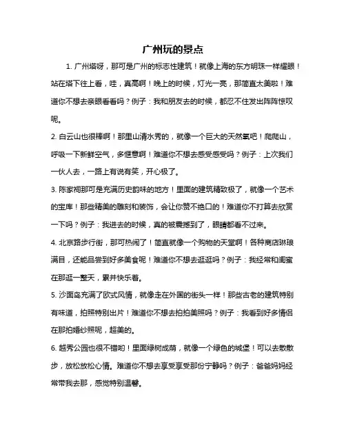广州玩的景点