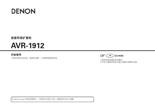 天龙 Denon AVR1912 功放 说明书