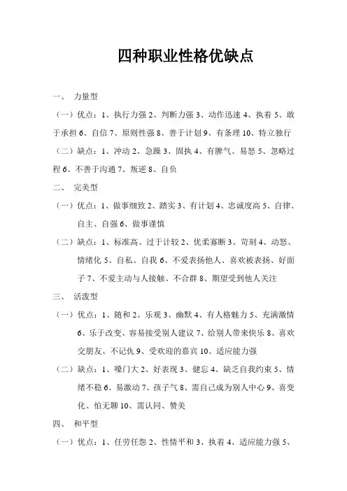 四种职业性格优缺点