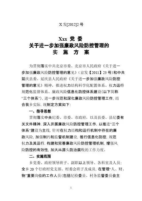 xxx进一步加强廉政风险防范管理