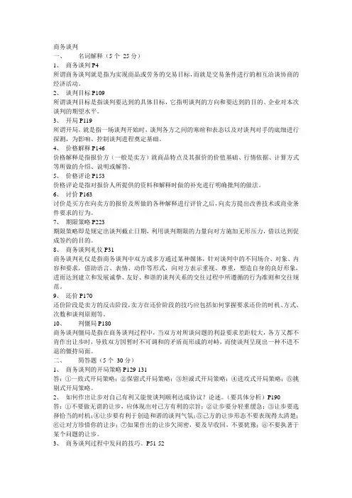 商务谈判