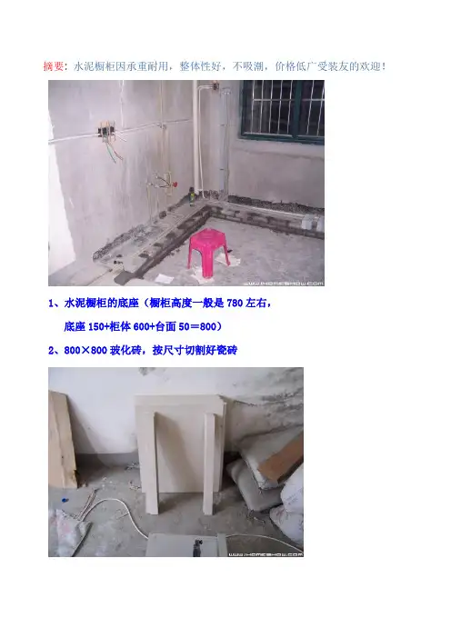 砖砌橱柜最全教程