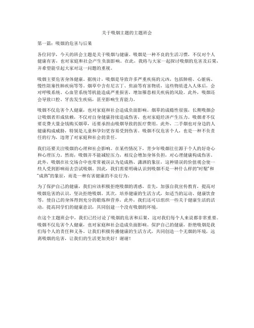关于吸烟主题的主题班会