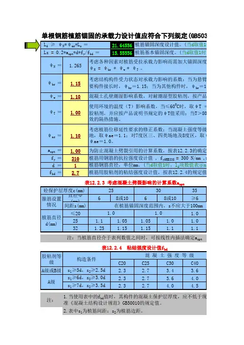 植筋长度计算