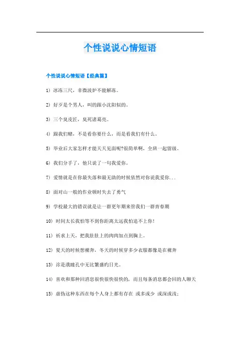 个性说说心情短语