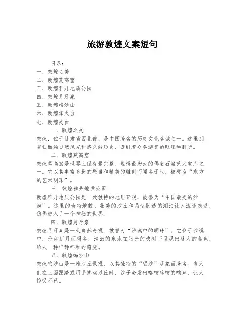 旅游敦煌文案短句