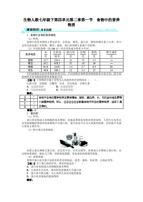 初中七年级生物练习题下-食物中的营养物质