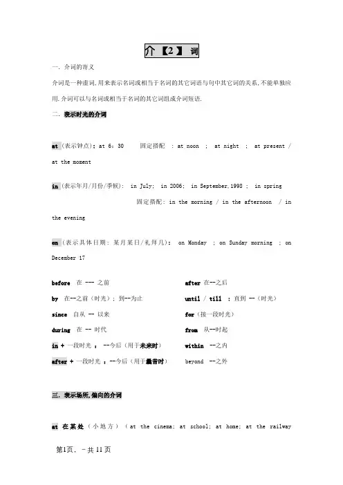 初中英语介词专项讲解及练习(包含答案)