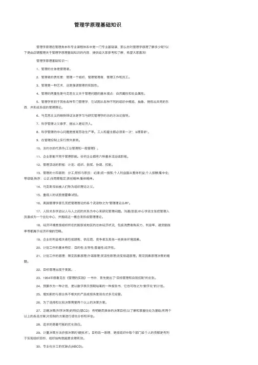 管理学原理基础知识