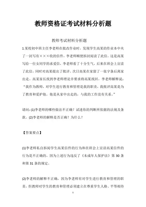 教师资格证考试材料分析题