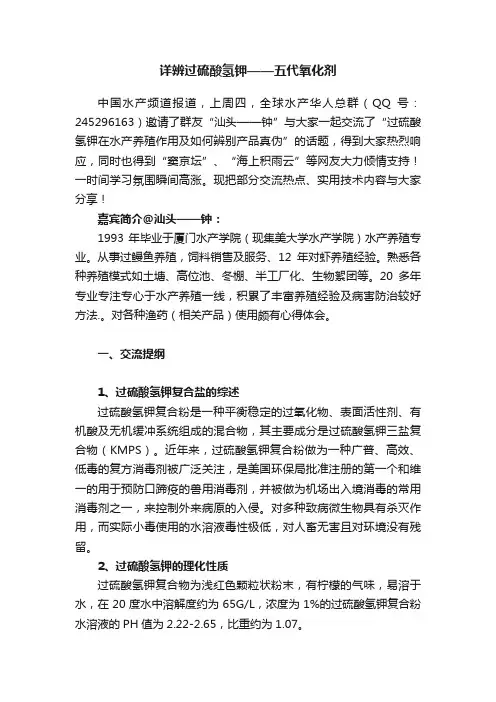 详辨过硫酸氢钾——五代氧化剂