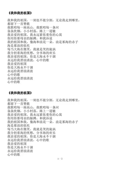 我和我的祖国歌词(打印版)