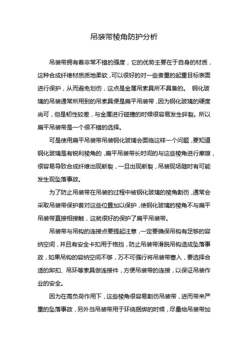 吊装带棱角防护分析