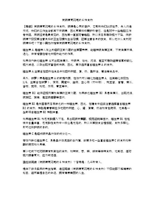 使眼睛更闪亮的6种食物