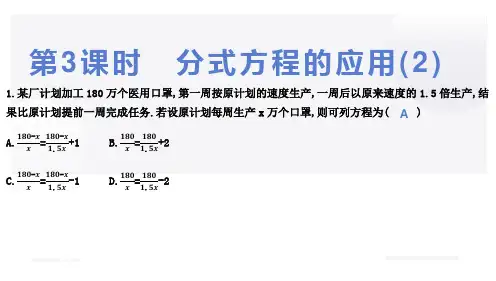 第3课时 分式方程的应用(2)
