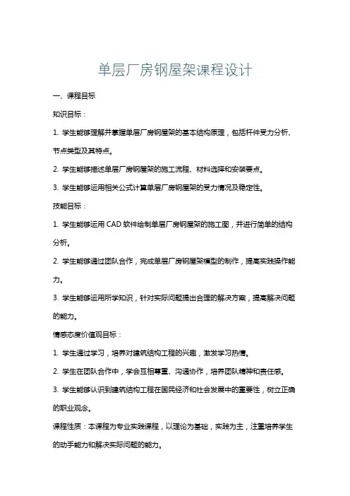 单层厂房钢屋架课程设计