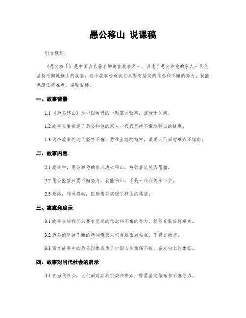愚公移山 说课稿