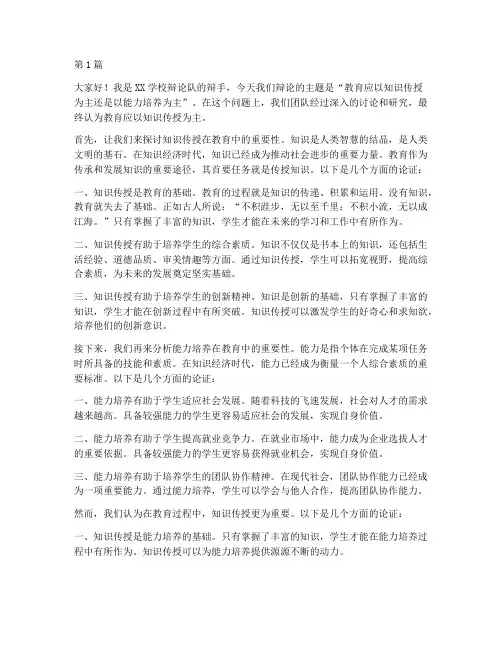 学校辩论赛精彩发言稿(3篇)