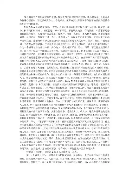 领导的有效性是组织成败的关键