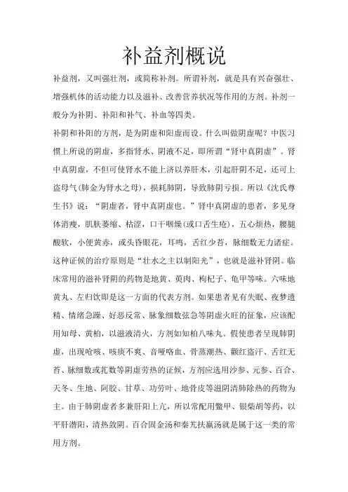补益剂概说