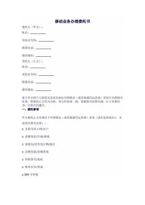 移动办理委托书模板
