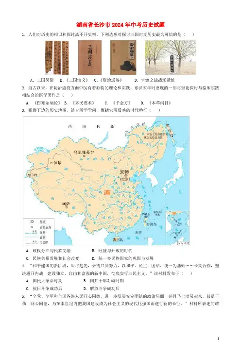 湖南省长沙市2024年中考历史真题试题