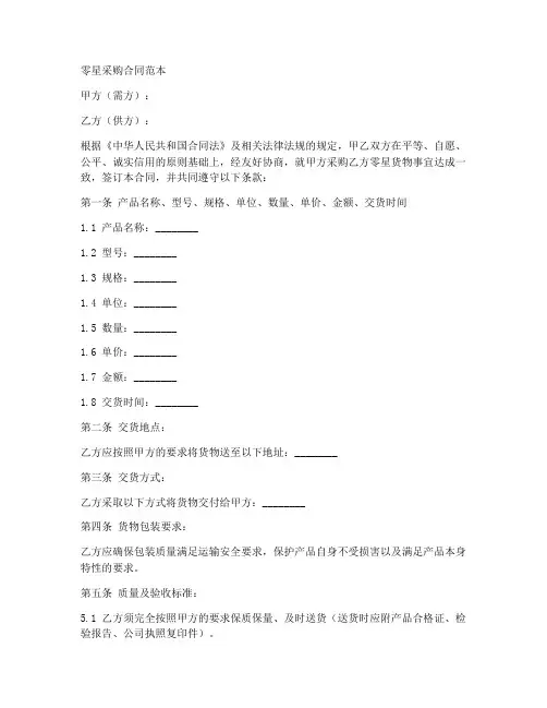 零星采购年合同范本