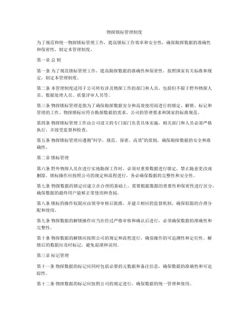 物探锁标管理制度