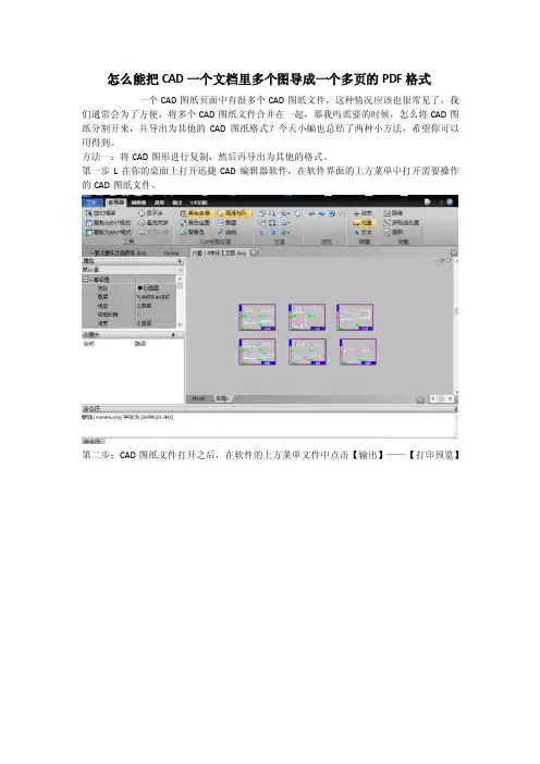 怎么能把CAD一个文档里多个图导成一个多页的PDF格式_
