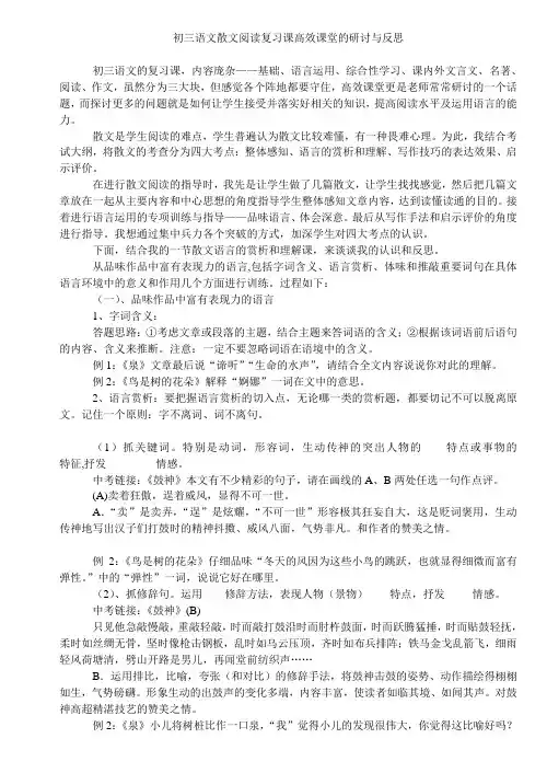 初三语文散文阅读复习课高效课堂的研讨与反思