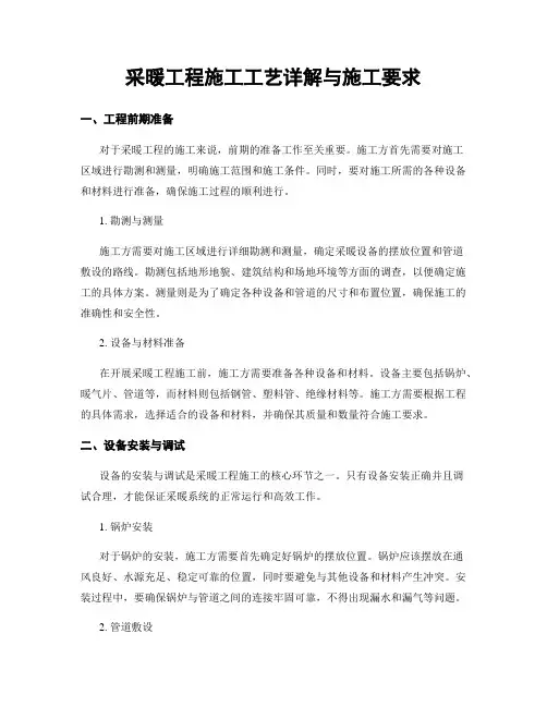 采暖工程施工工艺详解与施工要求