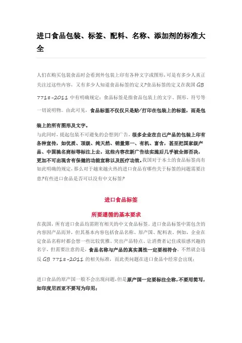 进口食品包装、标签、配料、名称、添加剂的标准大全