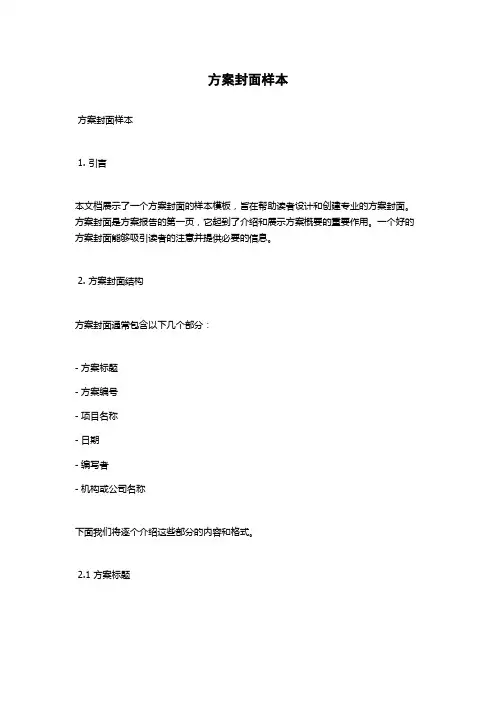 方案封面样本