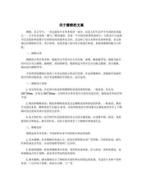 关于楼梯的文案
