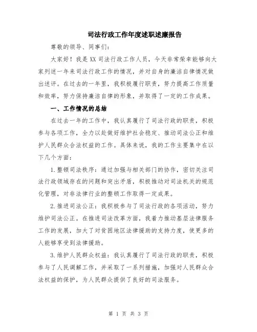 司法行政工作年度述职述廉报告