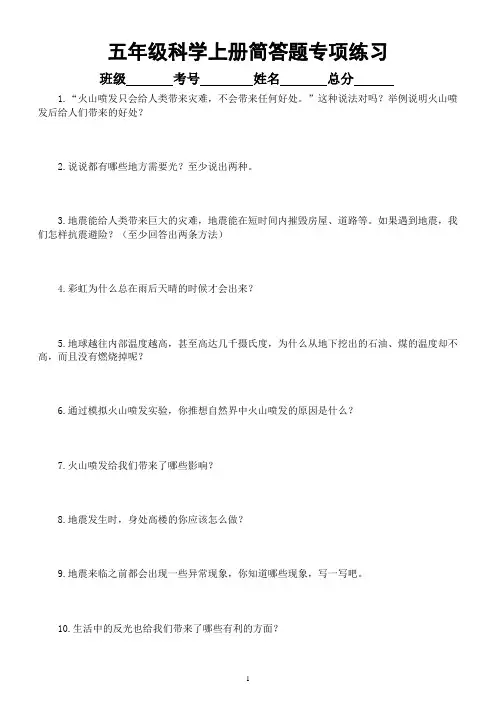 小学科学教科版五年级上册期末简答题专项练习(附参考答案)(2022秋)