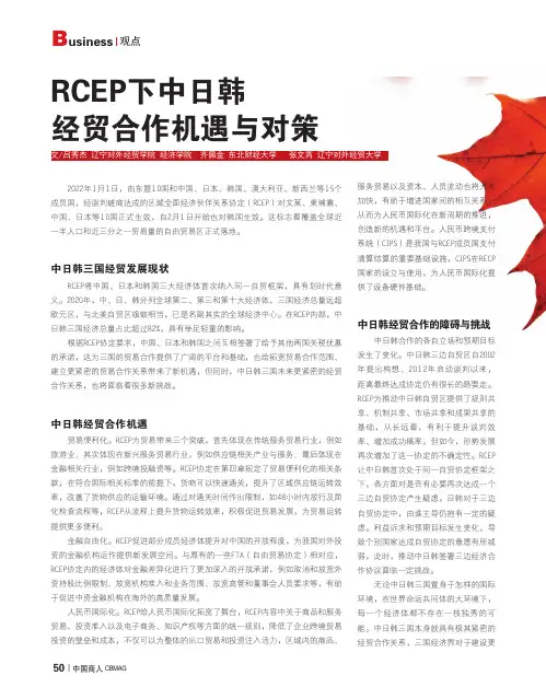 RCE下中日韩经贸合作机遇与对策