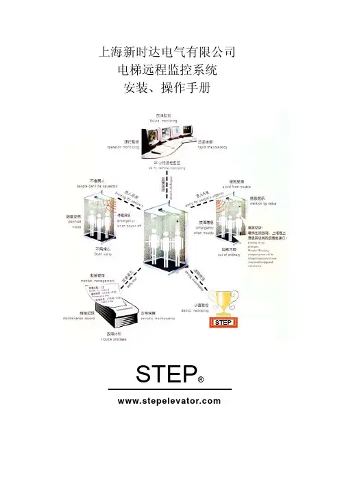 新时达串行控制远程监控用户手册
