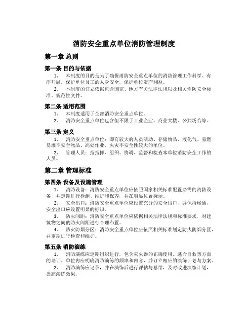 消防安全重点单位消防管理制度