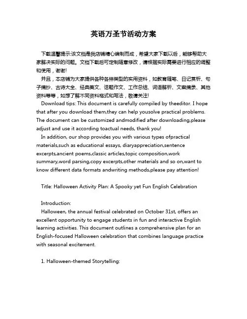 英语万圣节活动方案